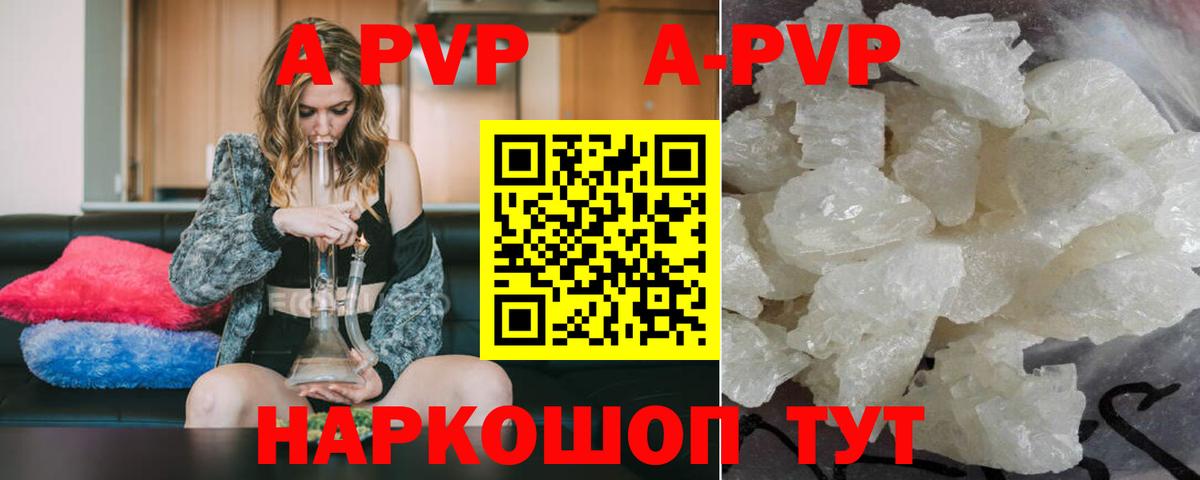 A PVP кристаллы Междуреченск