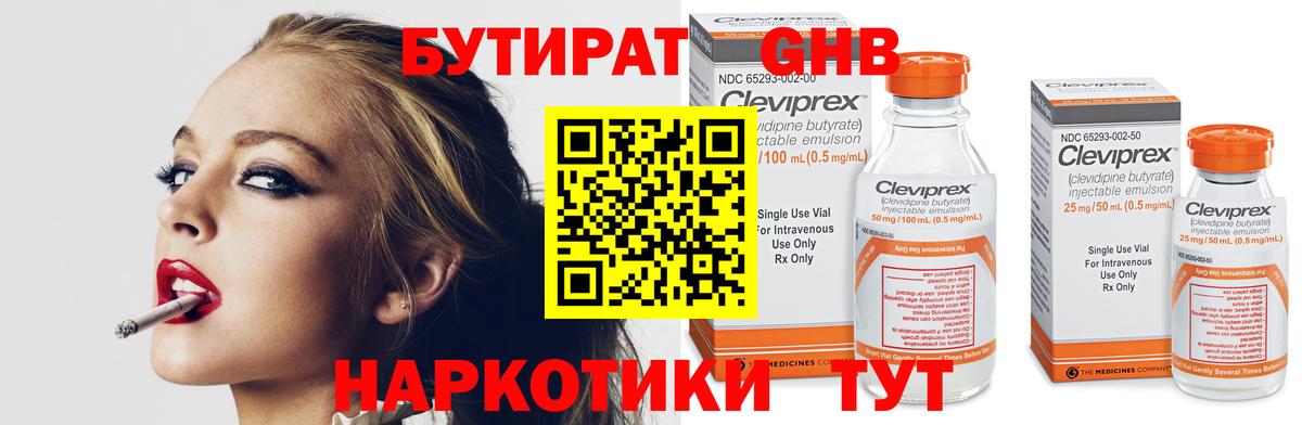 Междуреченск  Бутират оксибутират  Вход с VPN 
