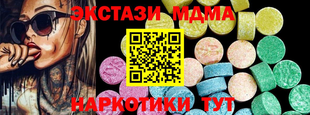 ЭКСТАЗИ круглые  ЭКСТАЗИ 280 MDMA  Вход с VPN  ЭКСТАЗИ  Междуреченск 
