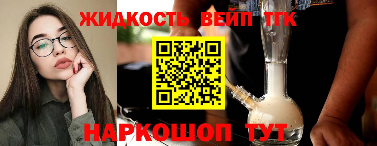 Дистиллят ТГК вейп с тгк  Вход с VPN  Междуреченск 